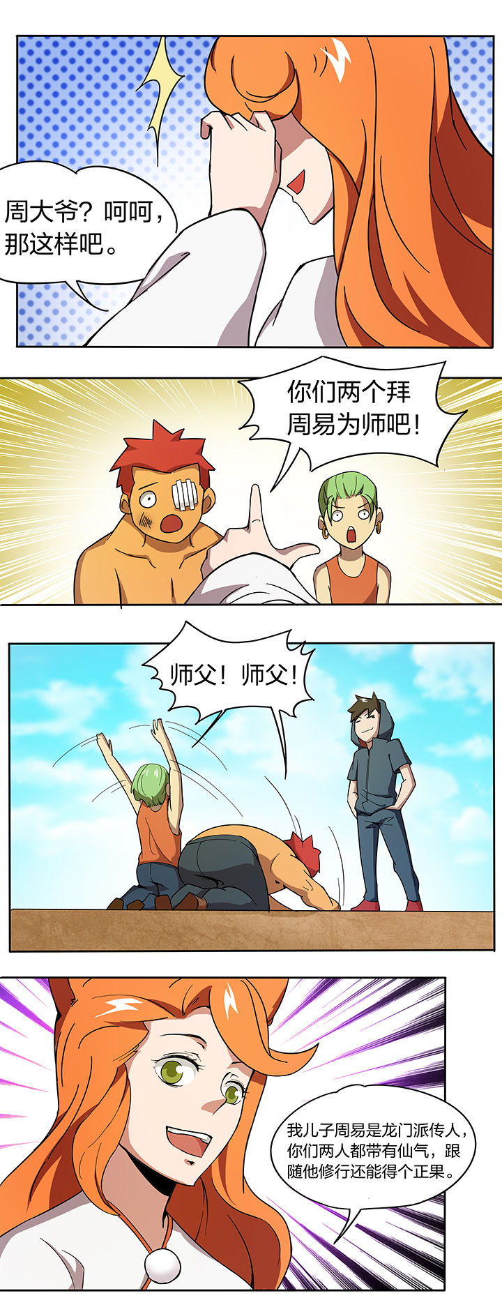 妖神令好看吗漫画,第181章：1图