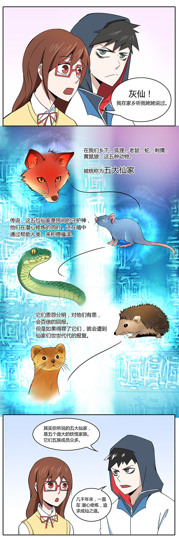 妖神令好看吗漫画,第19章：2图