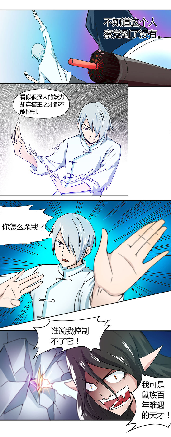 妖神令好看吗漫画,第29章：1图