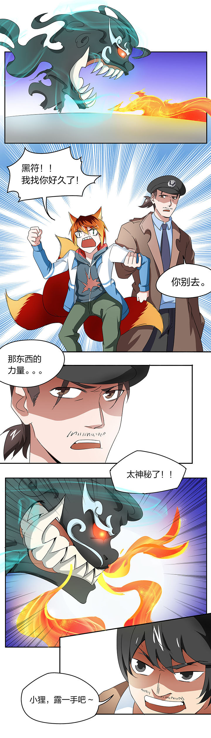 妖神令好看吗漫画,第143章：1图