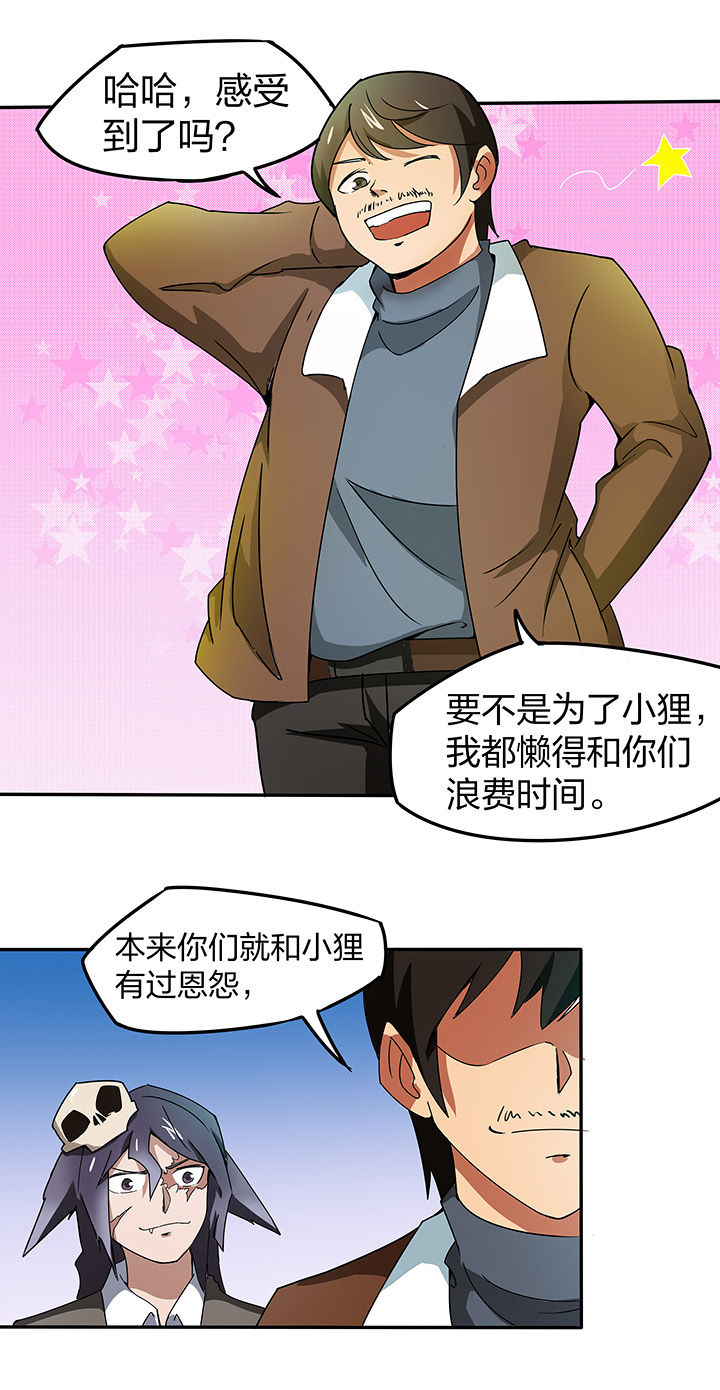 灵台妖神录漫画,第145章：1图