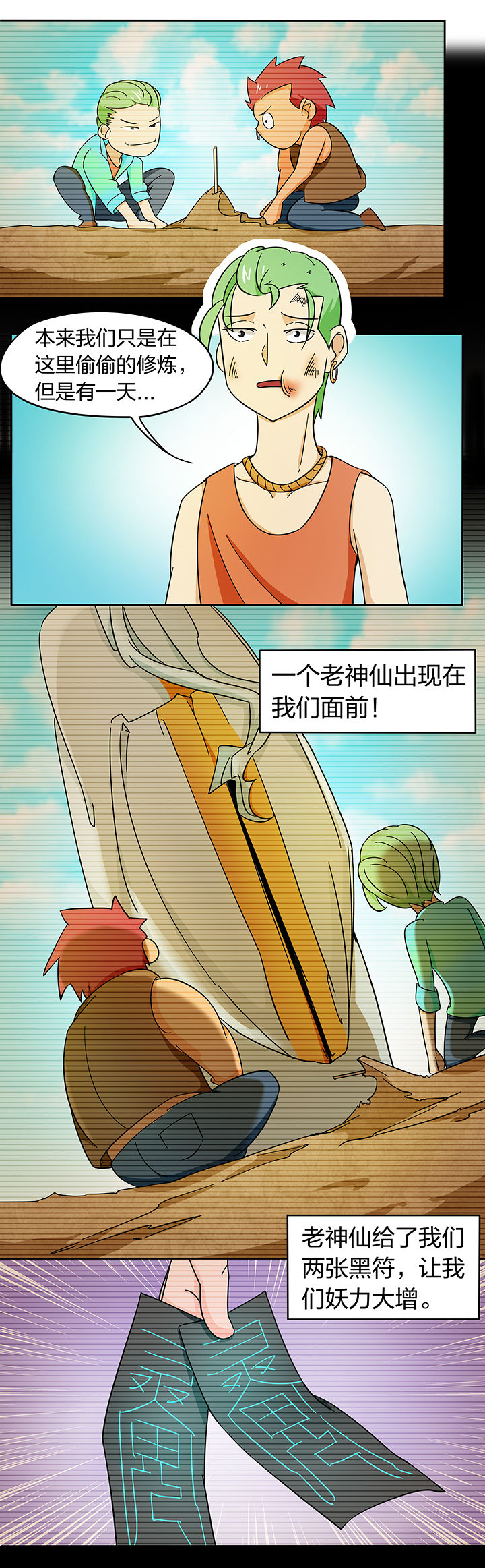 妖神令好看吗漫画,第180章：2图