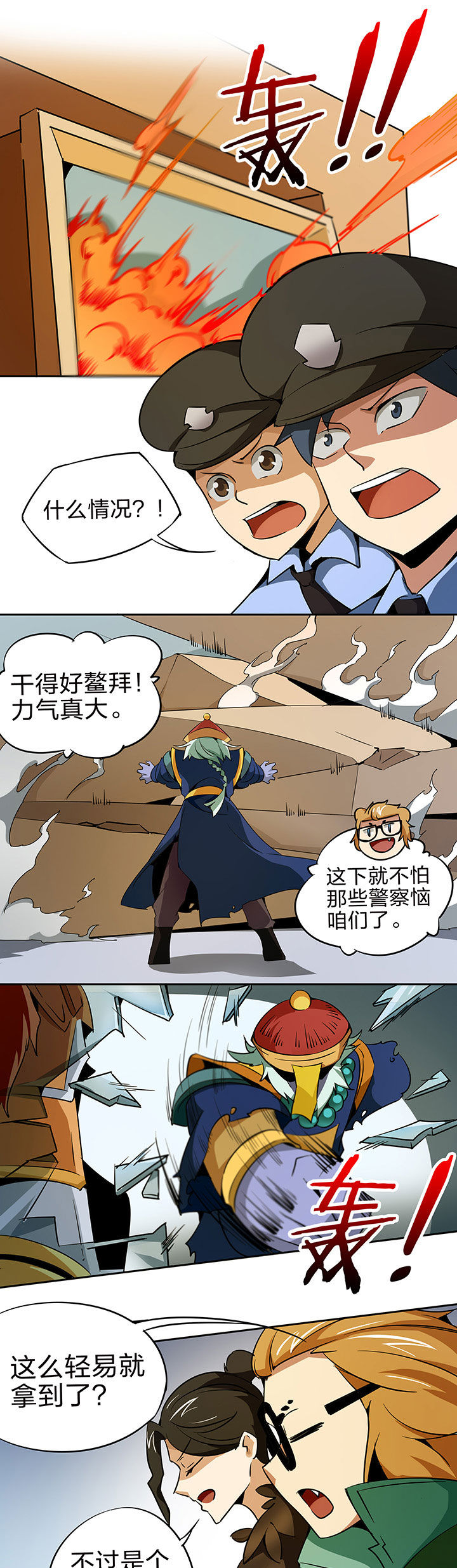 妖神令好看吗漫画,第222章：1图