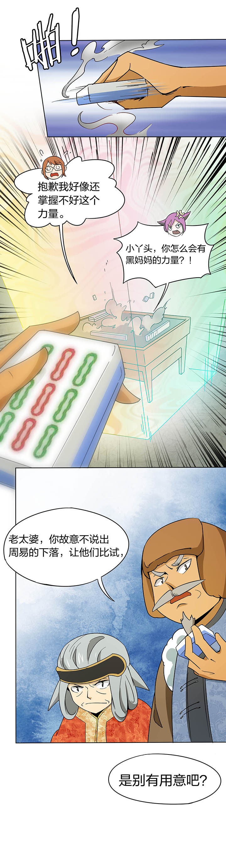 妖神令好看吗漫画,第188章：2图