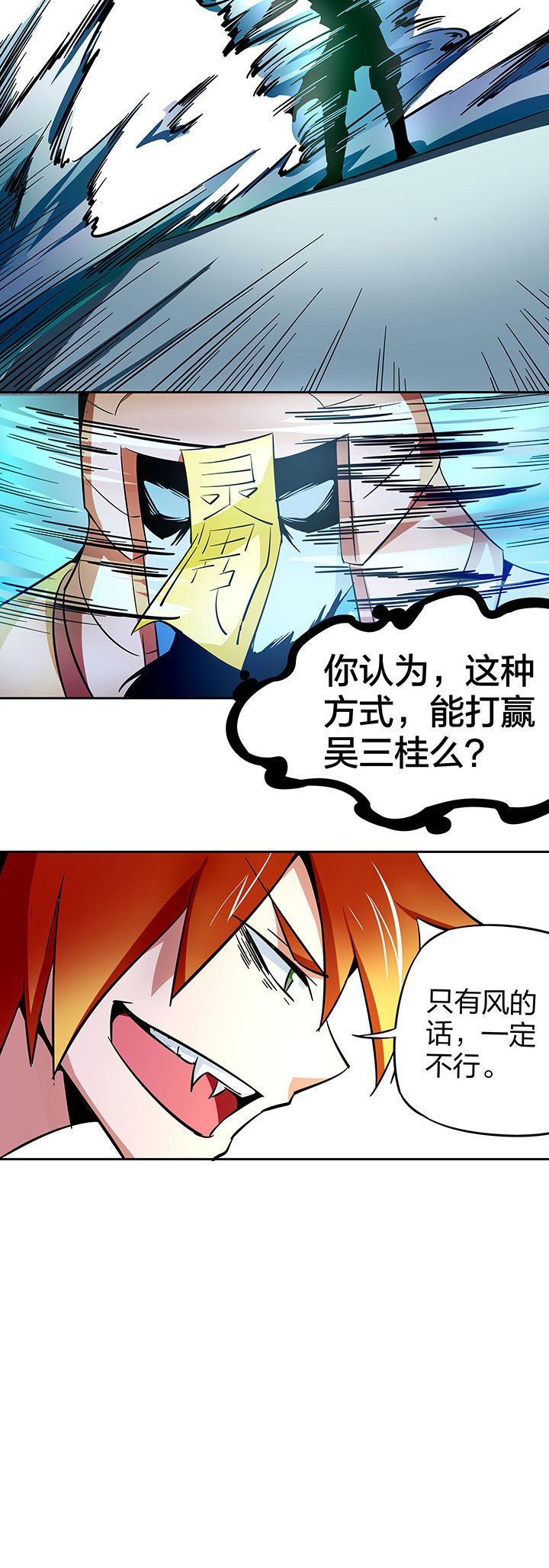 灵台妖神录漫画,第234章：2图