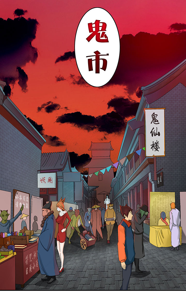 妖神令好看吗漫画,第16章：1图