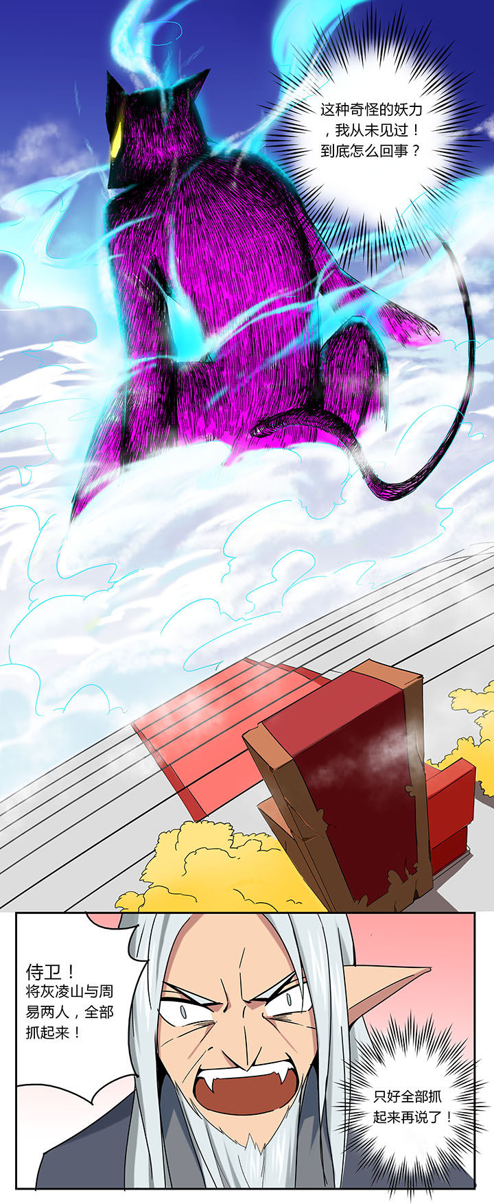 妖神令好看吗漫画,第32章：2图