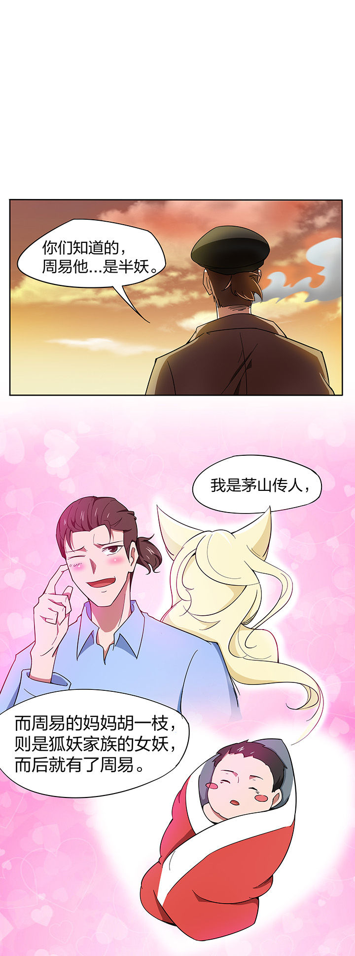 妖神令好看吗漫画,第149章：2图