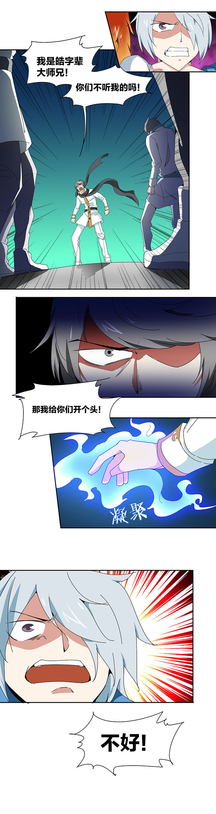 妖神令好看吗漫画,第127章：2图