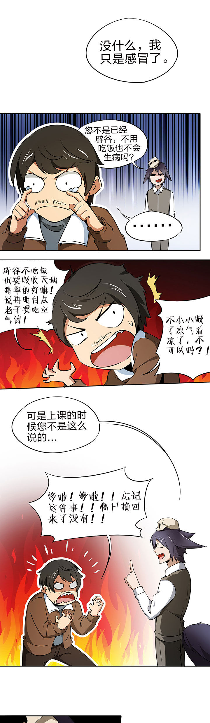 妖神灵异录漫画,第213章：1图