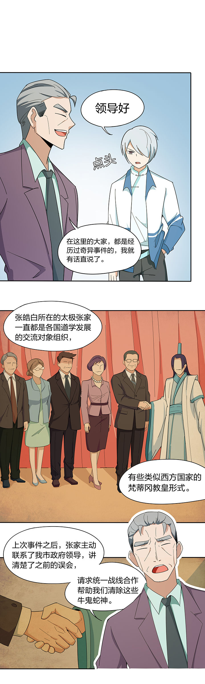 妖神令好看吗漫画,第200章：1图