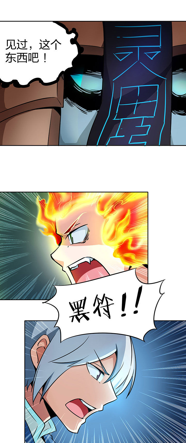 妖神令好看吗漫画,第235章：1图