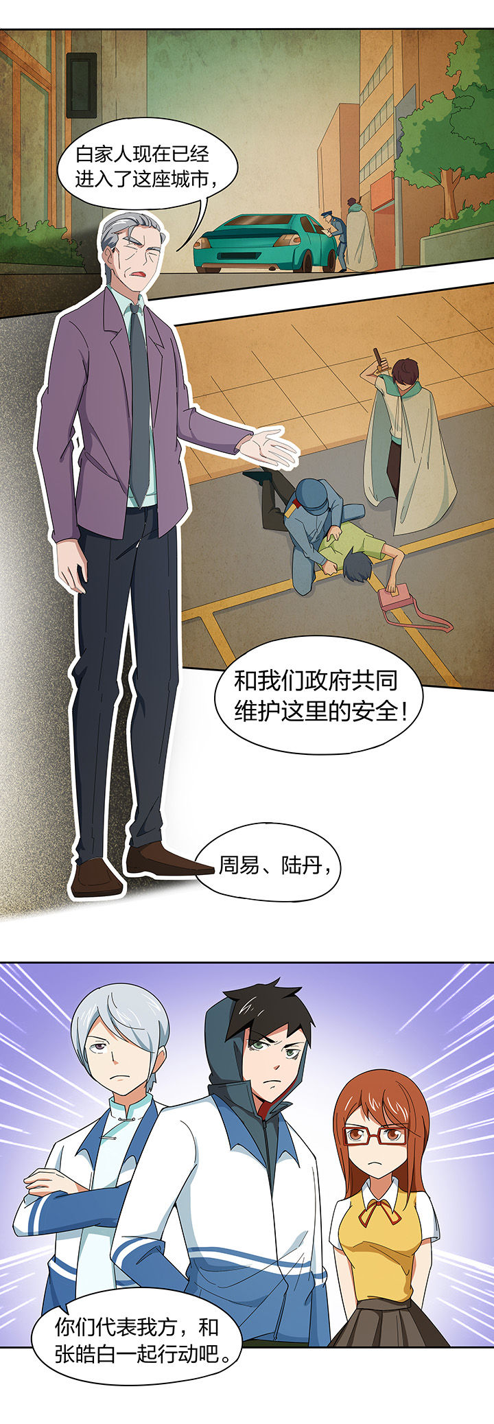 妖神令好看吗漫画,第200章：1图