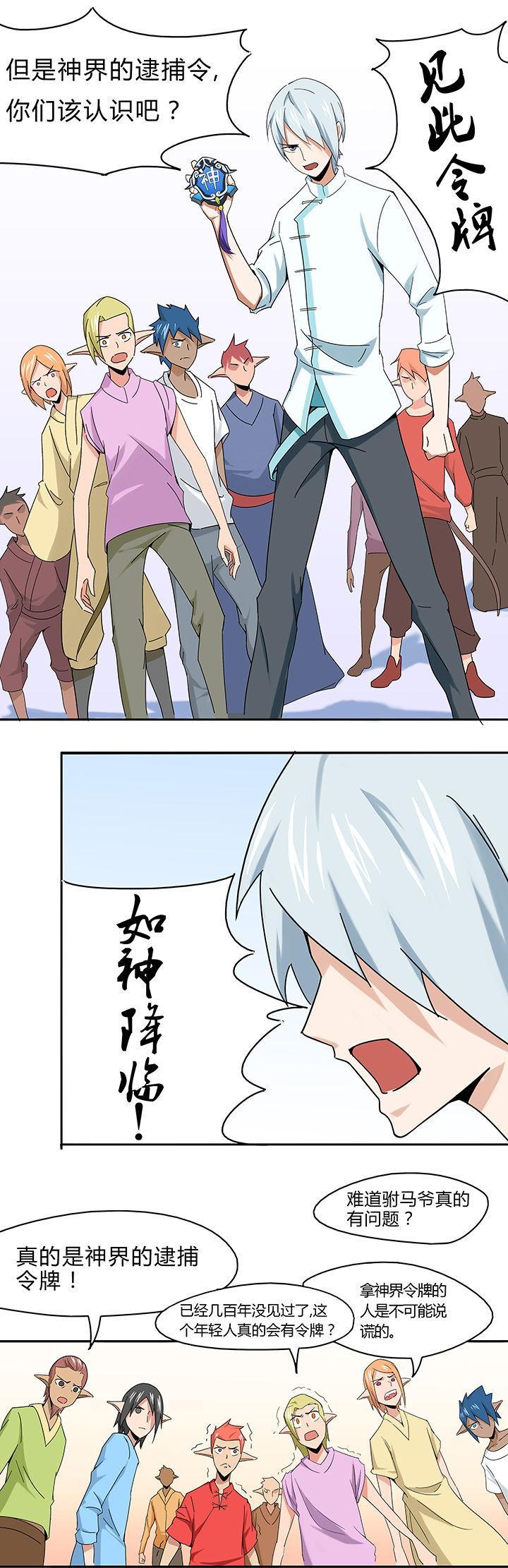妖神令好看吗漫画,第26章：1图