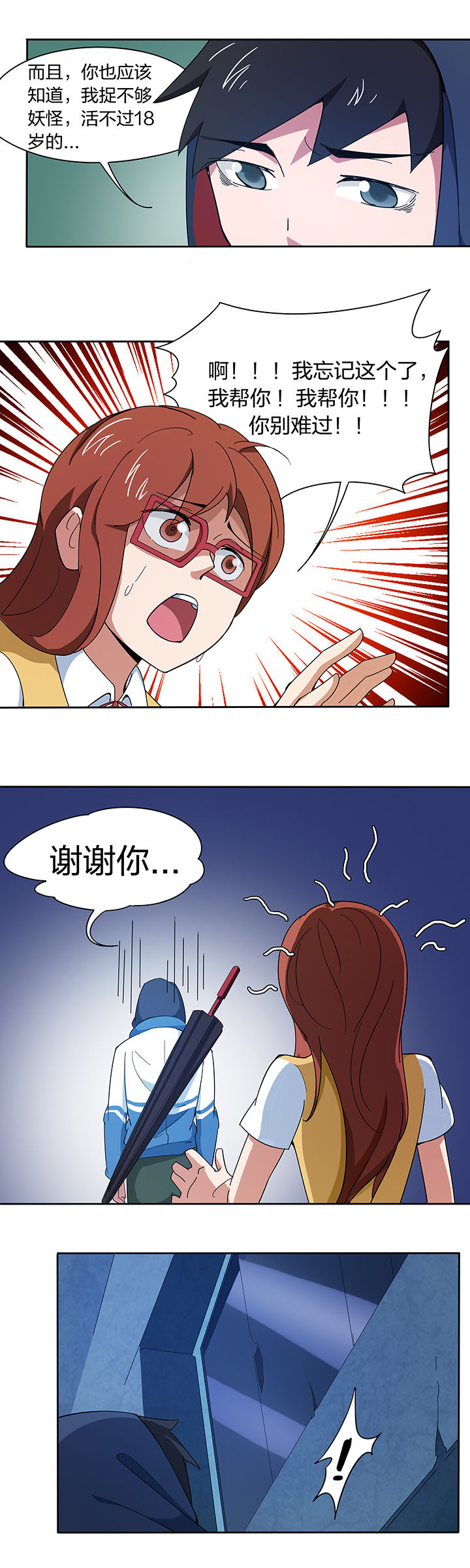 妖神令好看吗漫画,第196章：2图