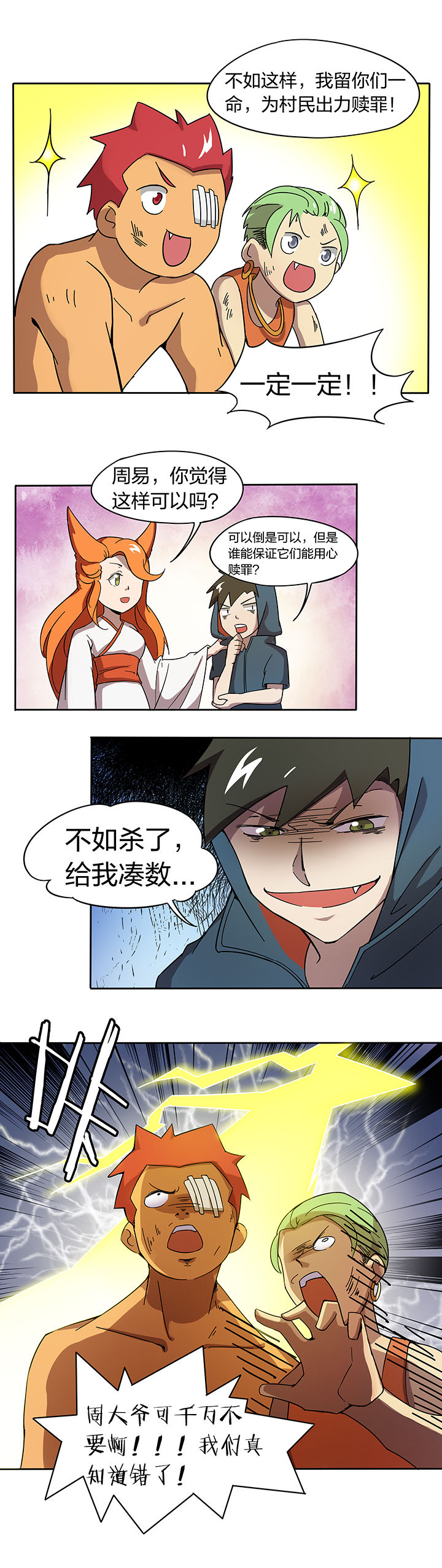 妖神令好看吗漫画,第181章：2图