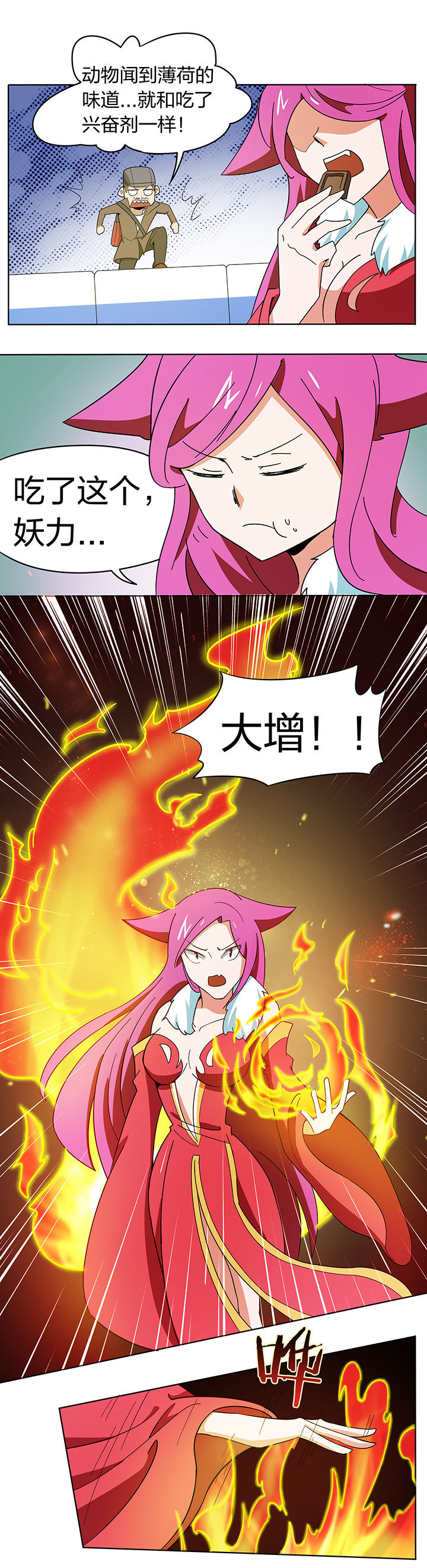 妖神令好看吗漫画,第189章：1图