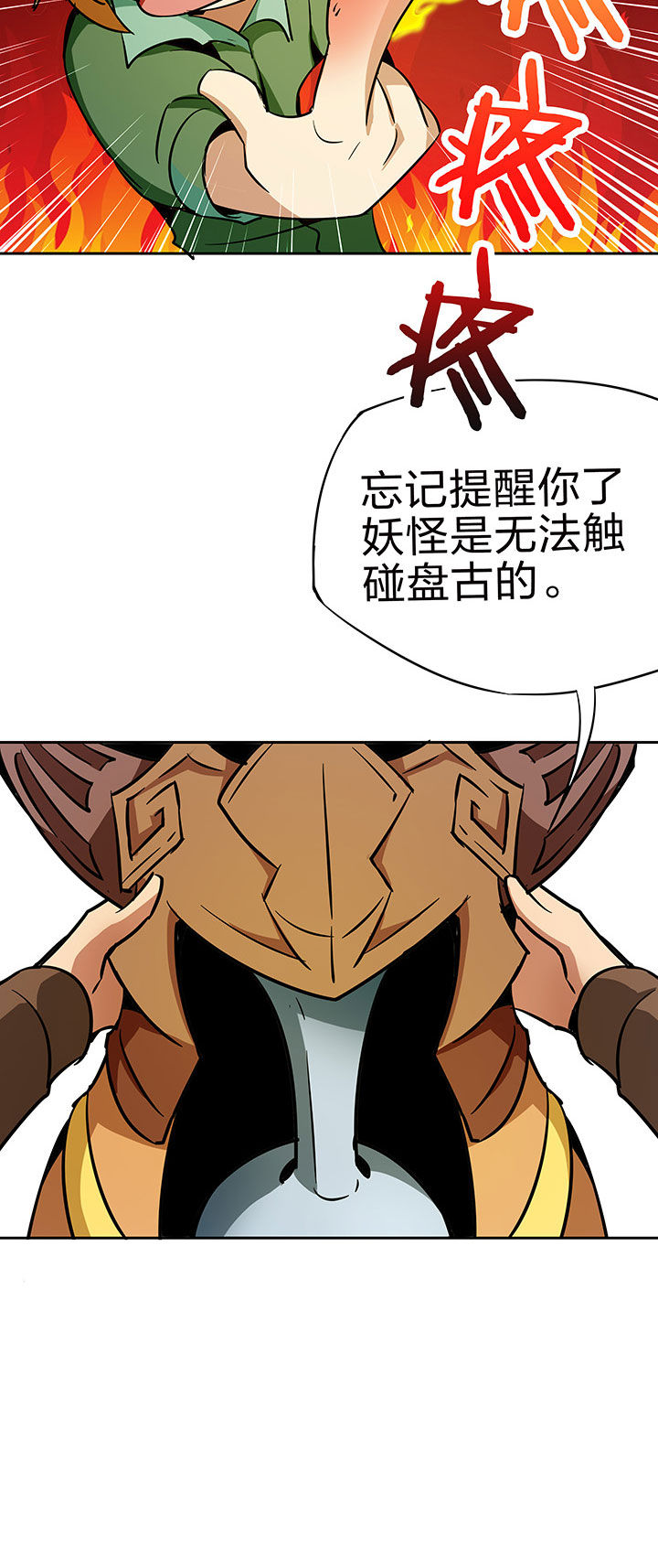 妖神令好看吗漫画,第223章：2图
