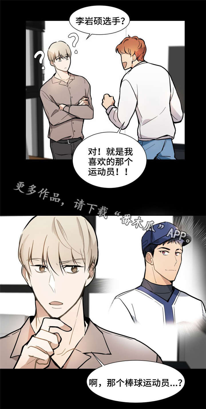 爱恋玩偶漫画,第15章：偶像2图