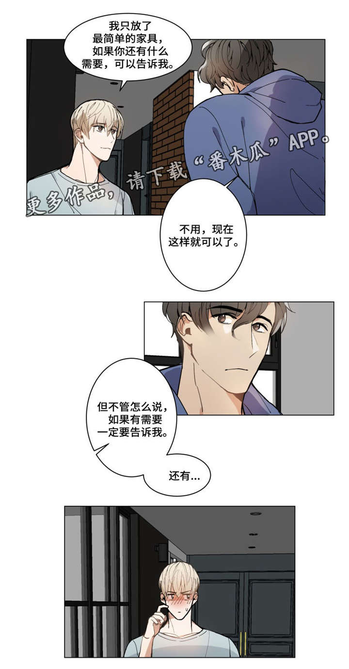 爱我就别想太多漫画,第3章：哄我睡觉2图
