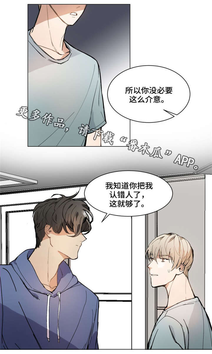 恋爱玩偶漫画,第3章：哄我睡觉1图