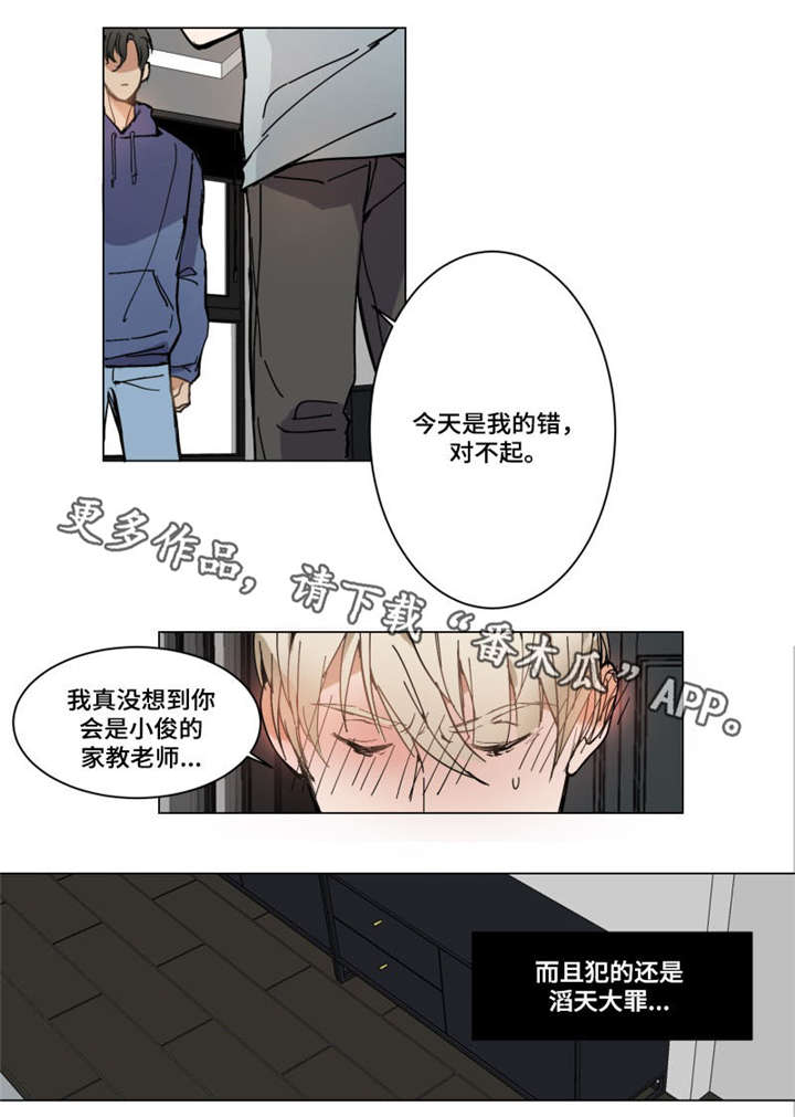 爱我就别想太多漫画,第3章：哄我睡觉1图