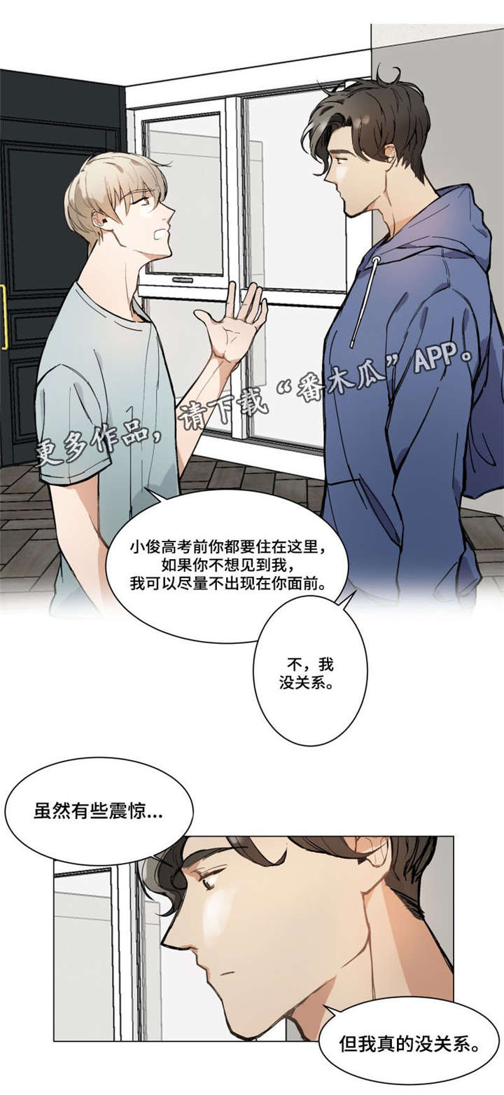 爱我就别想太多漫画,第3章：哄我睡觉2图