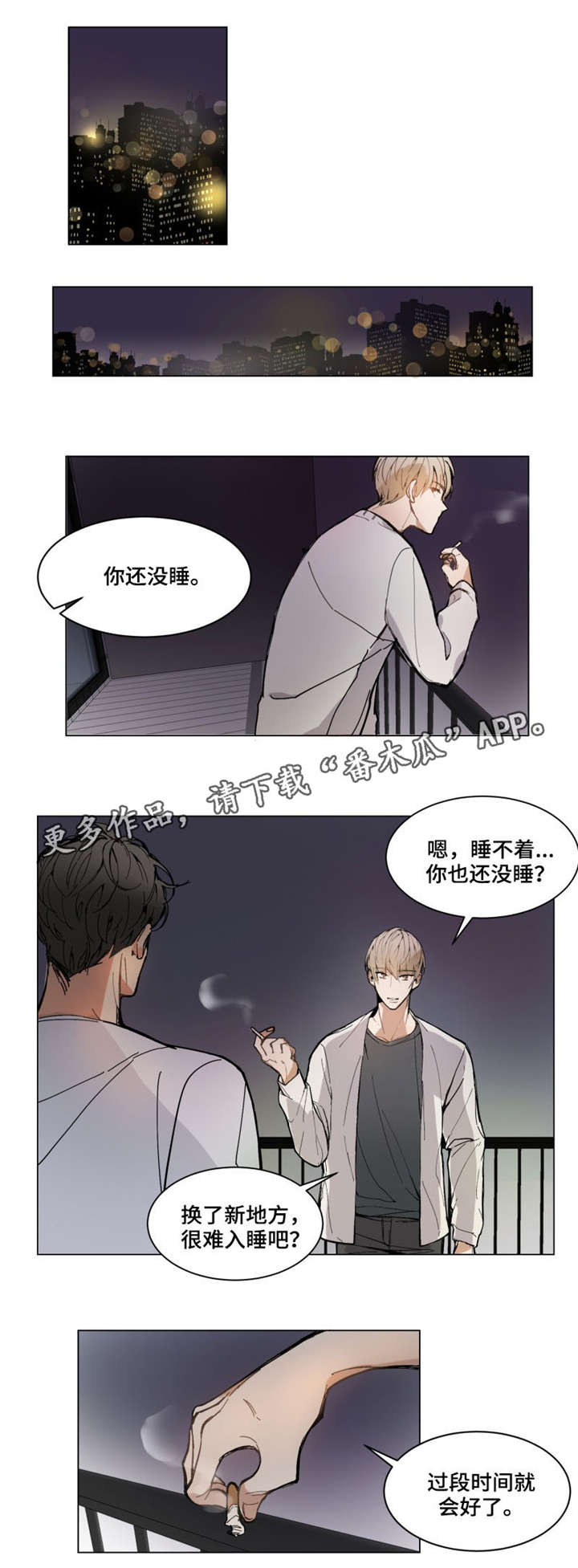 爱恋玩偶漫画,第3章：哄我睡觉2图