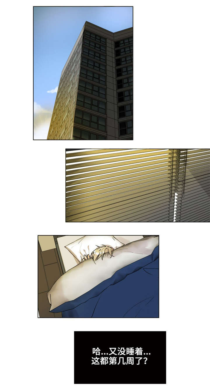 爱我就别想太多漫画,第1章：面试1图