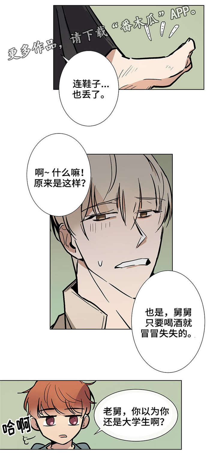 爱恋玩偶漫画,第36章：幼稚2图