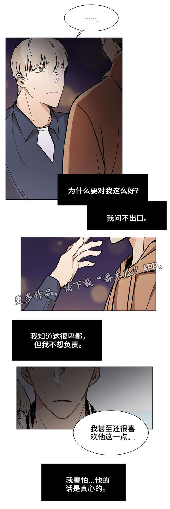 爱恋玩偶漫画,第21章：逃避2图