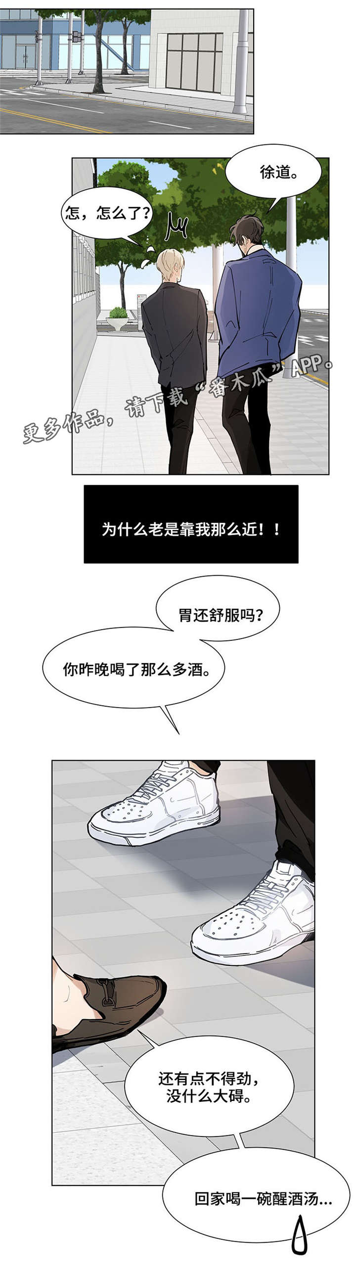 爱恋挽回老婆漫画,第25章：买菜2图