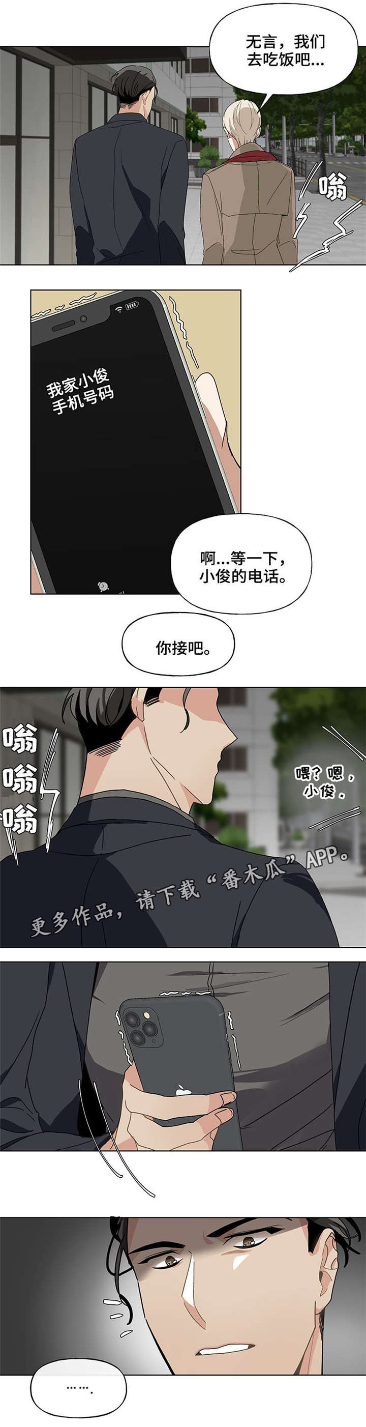 爱恋玩偶漫画,第44章：电话2图