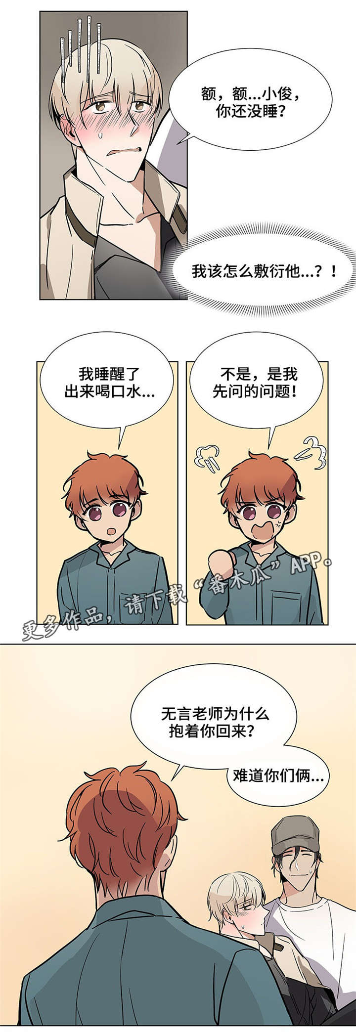 爱恋玩偶漫画,第36章：幼稚2图