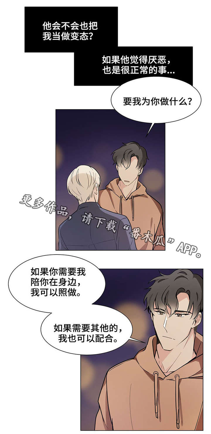 爱恋玩偶漫画,第21章：逃避1图