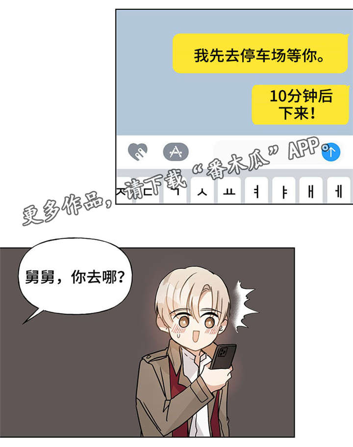 爱恋玩偶漫画,第44章：电话2图