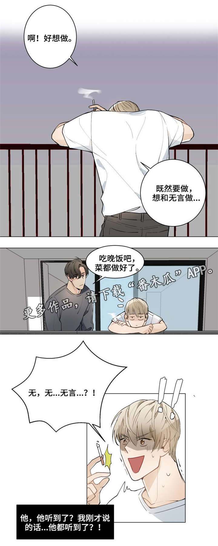 爱恋百科漫画,第5章：真心2图
