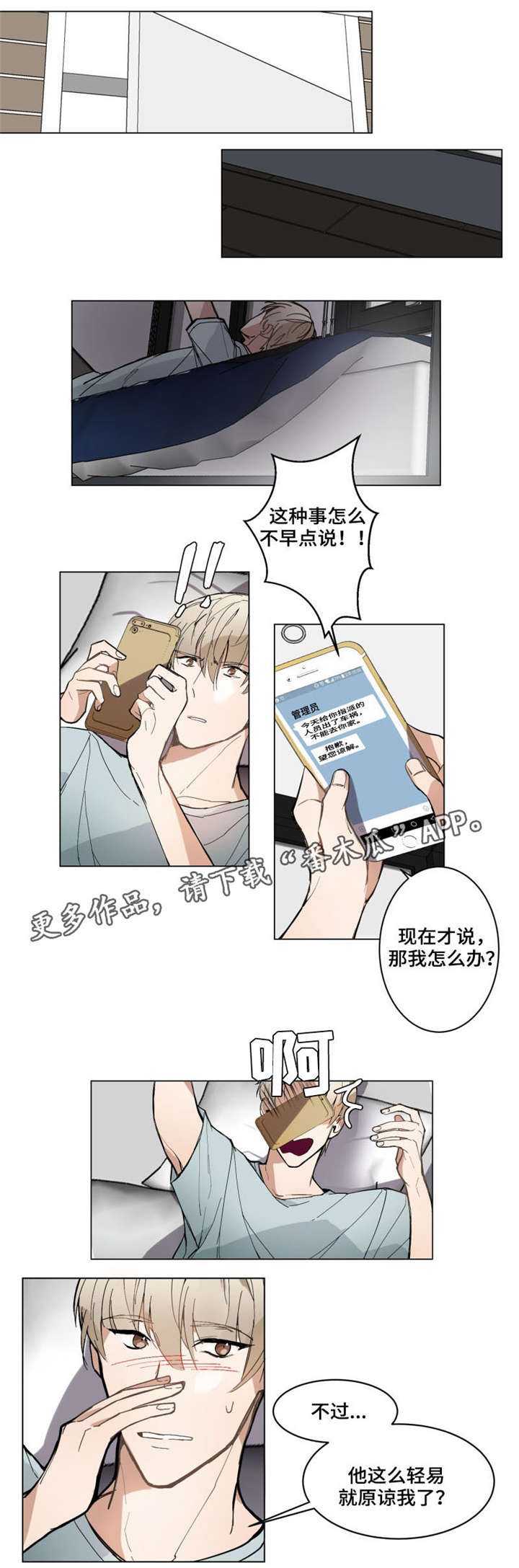 恋爱玩偶漫画,第3章：哄我睡觉2图
