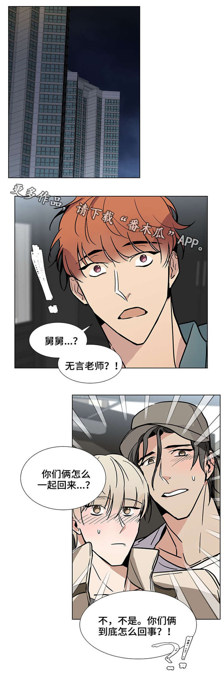 爱恋玩偶漫画,第36章：幼稚1图