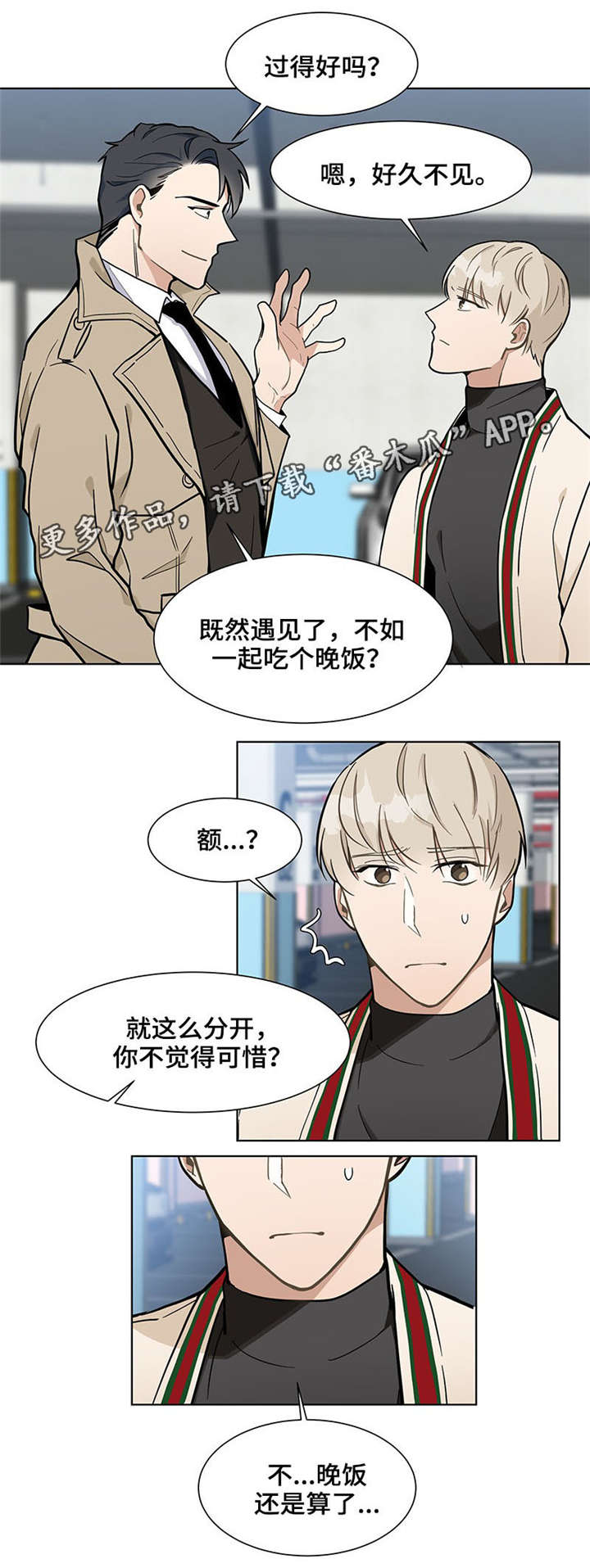 爱恋玩偶漫画,第19章：自由2图