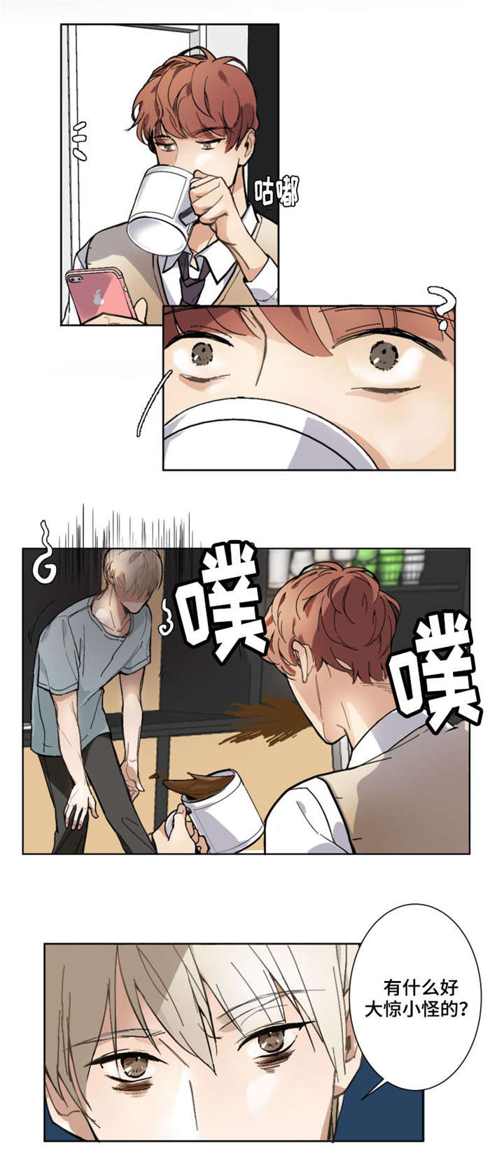 爱我就别想太多漫画,第1章：面试1图