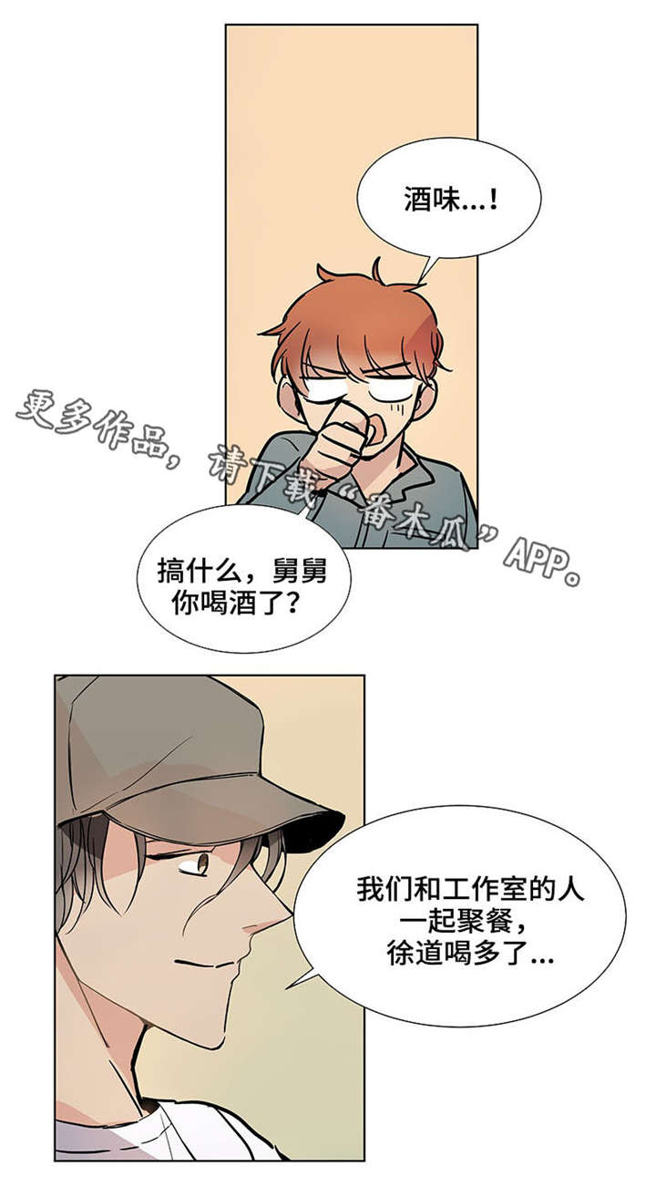 爱恋玩偶漫画,第36章：幼稚1图