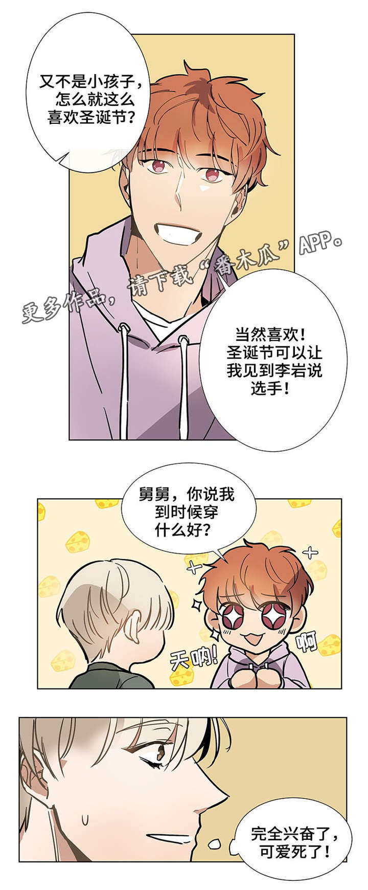 爱恋玩偶漫画,第39章：约会2图