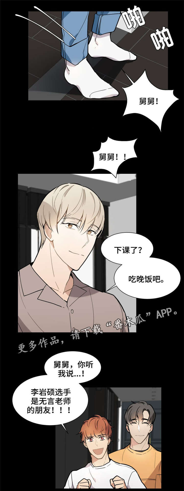 爱恋玩偶漫画,第15章：偶像1图