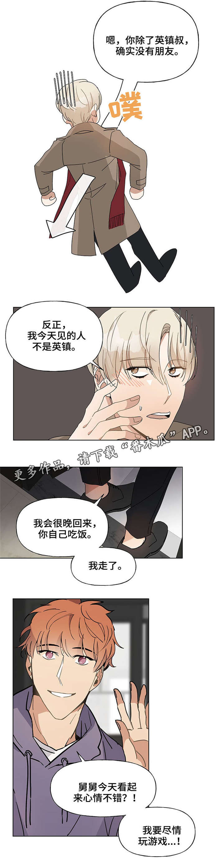 爱恋玩偶漫画,第44章：电话2图