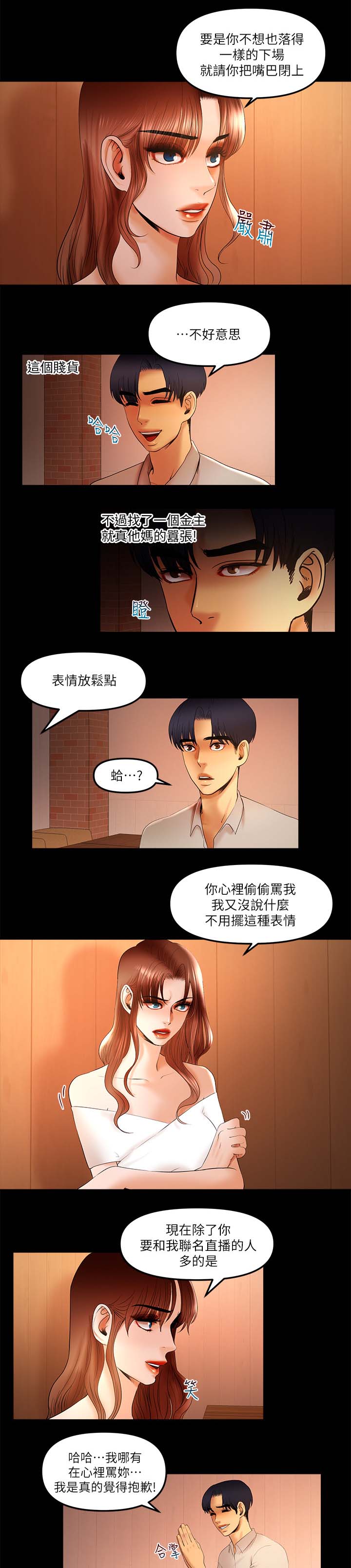 陕西联合直播漫画,第32章：冻结账号2图