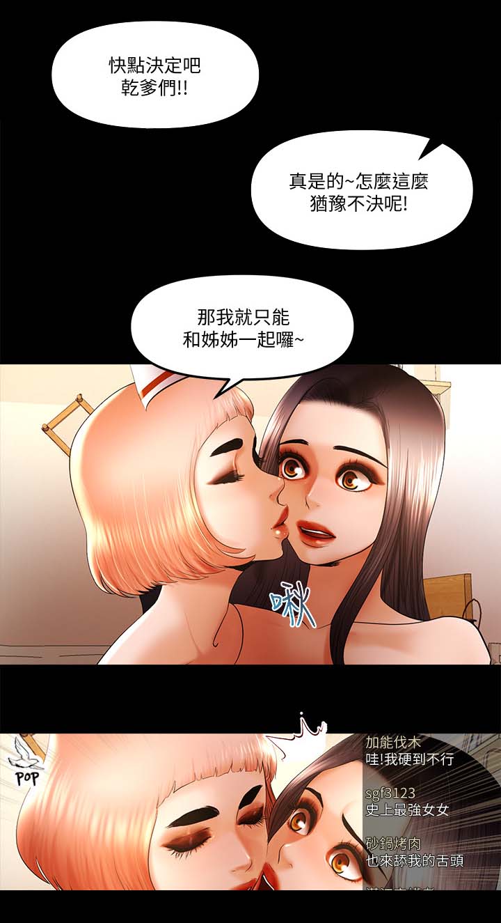 联合直播怎么下载漫画,第39章：套路2图