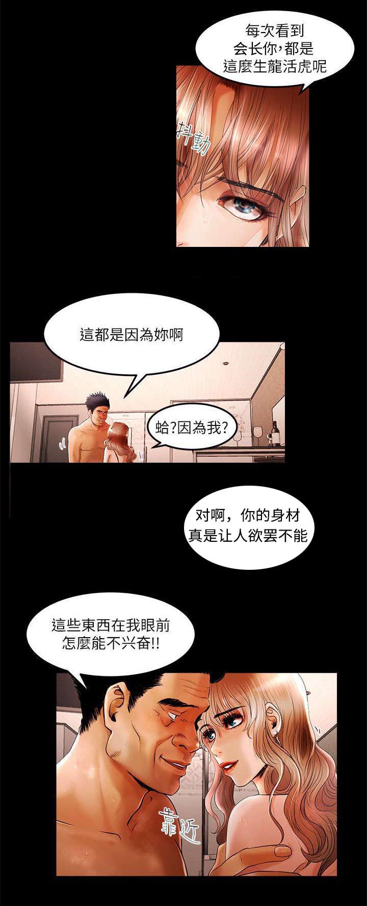 联合直播doi漫画,第4章：服务2图