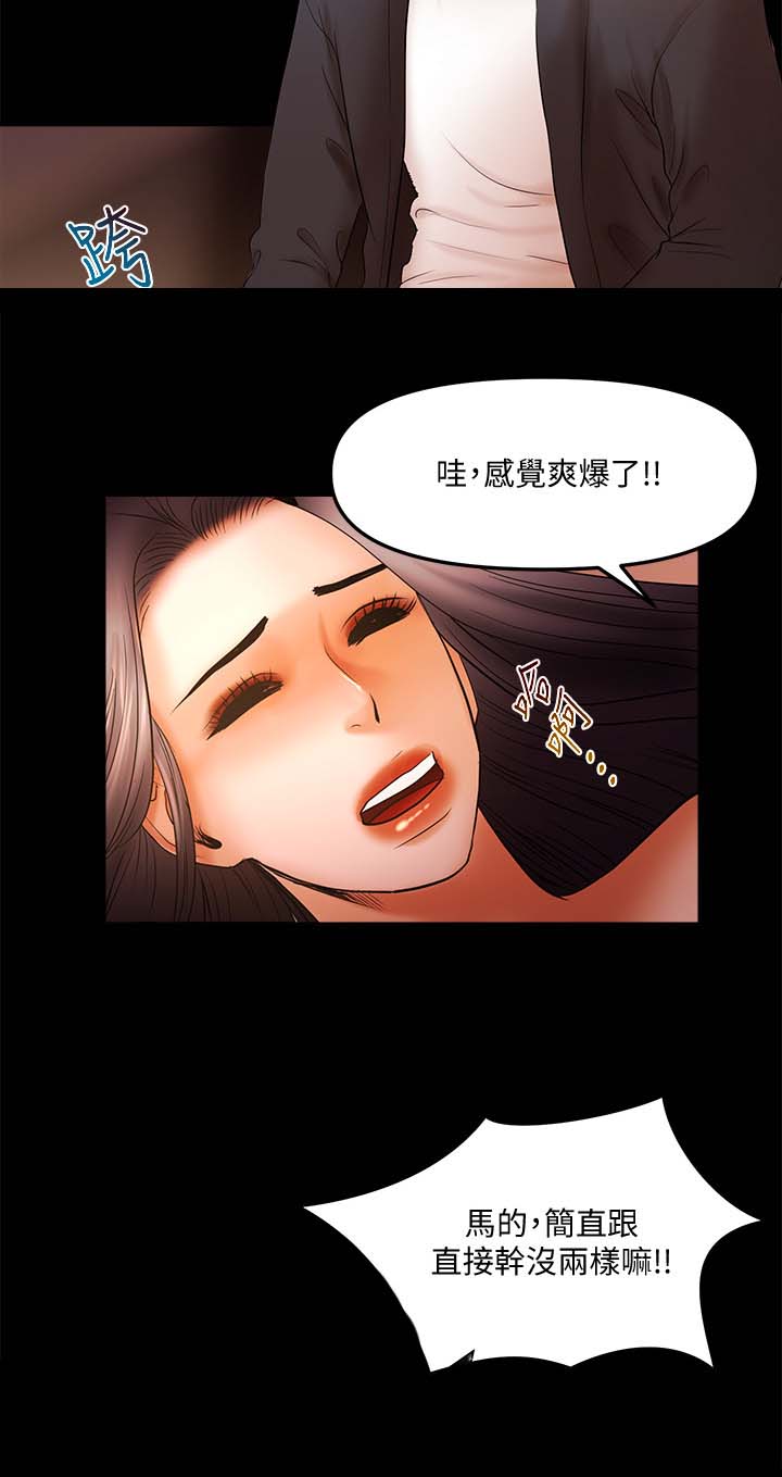 联合直播漫画,第24章：没得手2图