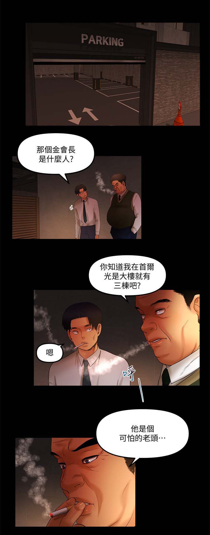 陕西联合直播漫画,第30章：事业有成1图